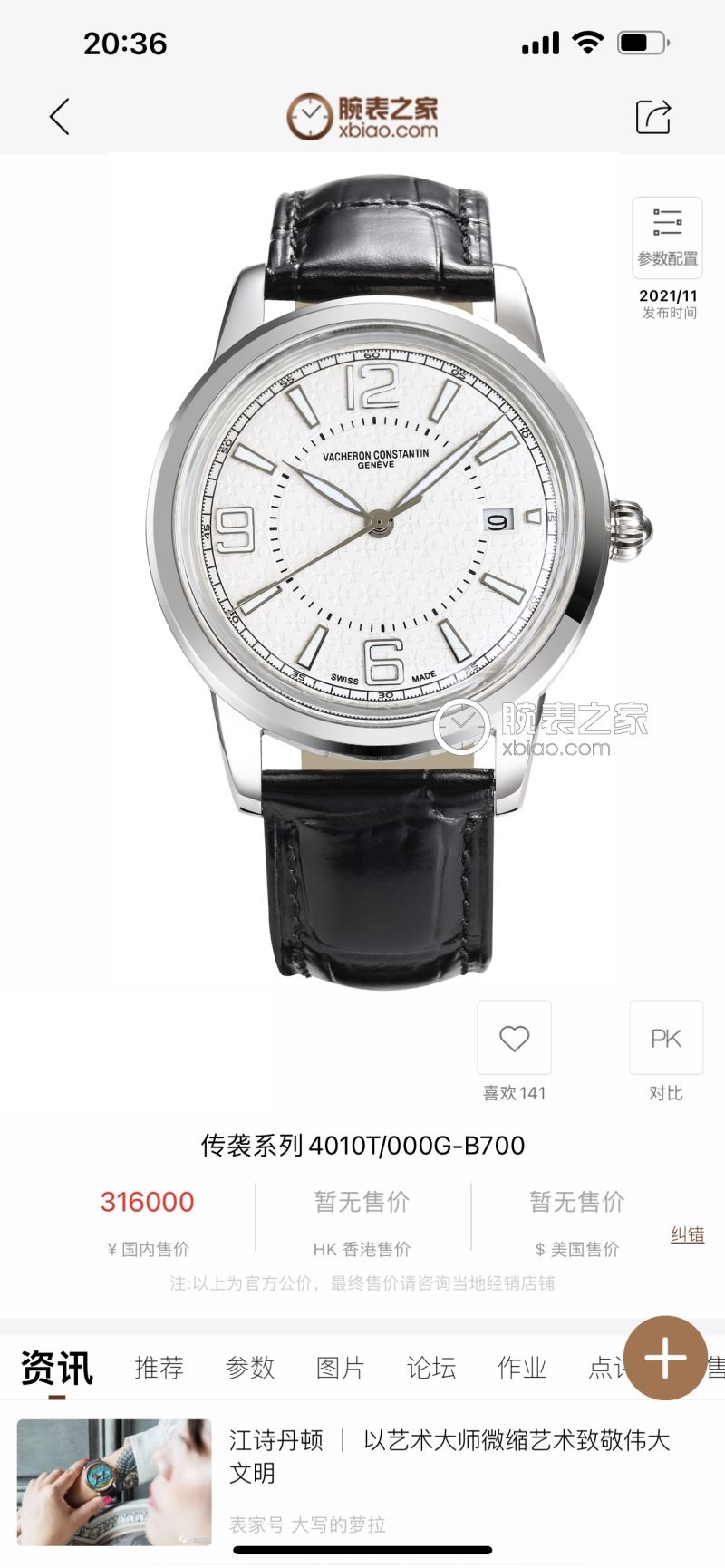 VACHERON CONSTANTIN Watches